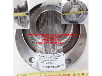 Фланец моста D-165, 4 отв., с насечками, высокий, мелкий шлиц H HOWO (ХОВО) RHAZ9112320110 фото 1 Орск