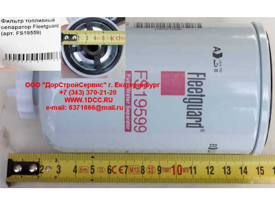 Фильтр топливный сепаратор Fleetguard Разное FS19559 фото 1 Орск