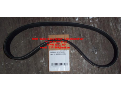 Ремень 8PK795 SH SHAANXI / Shacman (ШАНКСИ / Шакман) 612600090600 фото 1 Орск