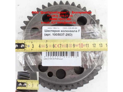 Шестерня коленвала F FAW (ФАВ) 1005037-29D для самосвала фото 1 Орск