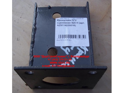 Кронштейн ПГУ сцепления 420 H HOWO (ХОВО) AZ9632230081 фото 1 Орск