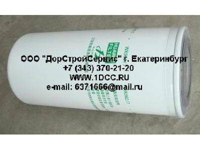 Фильтр топливный (тонк. очистки) H3 HOWO (ХОВО) VG1540080012 (WK962/7)  фото 1 Орск