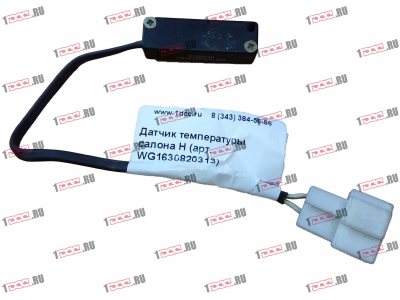Датчик температуры салона H HOWO (ХОВО) WG1630820313 фото 1 Орск